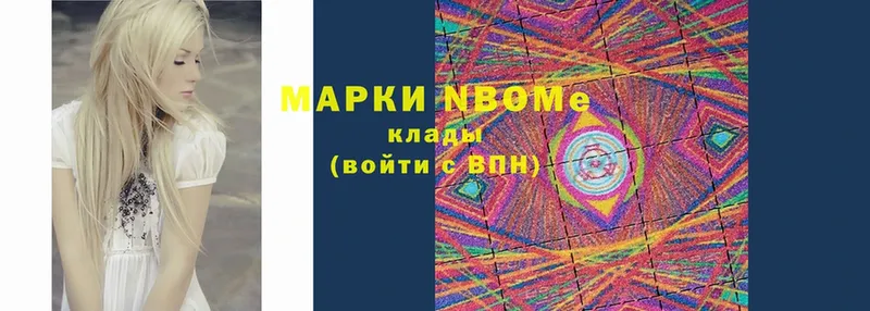 Марки N-bome 1,8мг  Валдай 